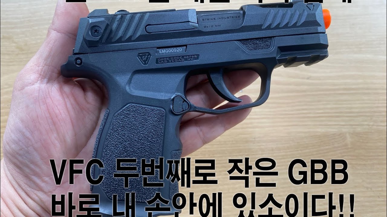 [건탱크] VFC x EMG SI SIG P365 SMP GBB가 출시되었습니다.