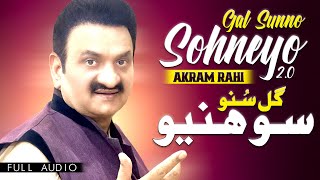 Akram Rahi - Gal Sunno Sohneyo 2.0 Official Audio