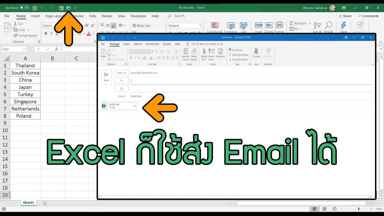 ใช้ Feature ใน Excel ส่ง Email สบายมากขึ้น