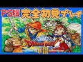 【ドラクエ8】#6 完全初見プレイ♪空と海と大地と呪われし姫君 ☆ベルガラック~アルゴリザード⚔️まで【DRAGON QUEST VIII】