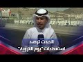 اليوم حجاج بيت الله الحرام يبدأون مناسك الحج بمشعر منى