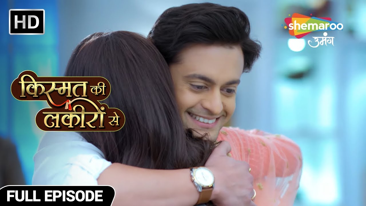 किसके आने पर वरुण हुए इतना खुश? - Kismat Ki Lakiron Se - Hindi TV Show - Full Episode 123