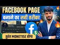 facebook page kaise banaye | how to create facebook page for 2026