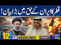 Qatar Big Statement in Favor of Iran | US Iran War |12am News Headlines | 31 May 2026 | Suno News HD