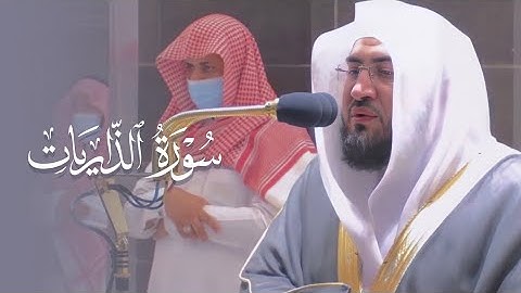 سورة الذاريات كاملة للشيخ بندر بليلة | تلاوة رائعة حبرها تحبيرا | فجر 12-2-1443هـ