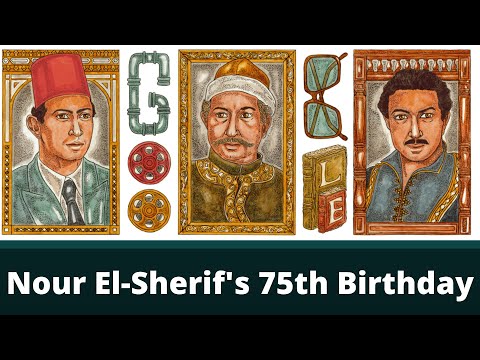 نور الشريف         الذكرى 75 لميلاد نور الشريف  