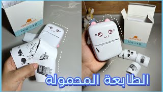 طريقة استخدام الطابعة المحمولة من شي ان screenshot 1