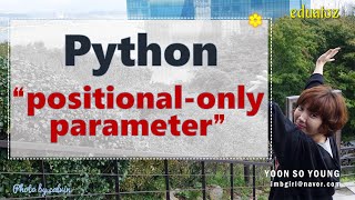 [PYTHON-082] positional only parameter  실습