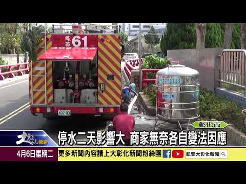 1100406用水供五停二 停水首日民眾商家儲水備用