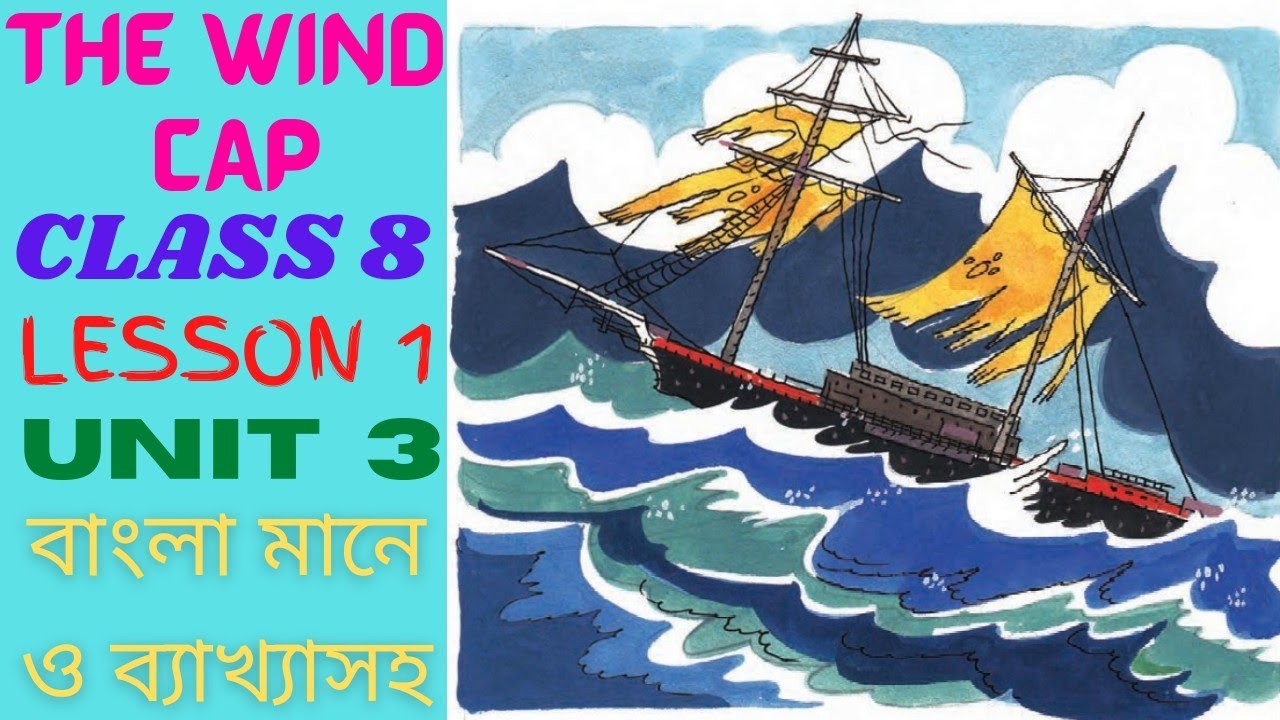 The Wind Cap Class 8 Bengali Meaning। Class 8 Lesson 1 The Wind Cap
