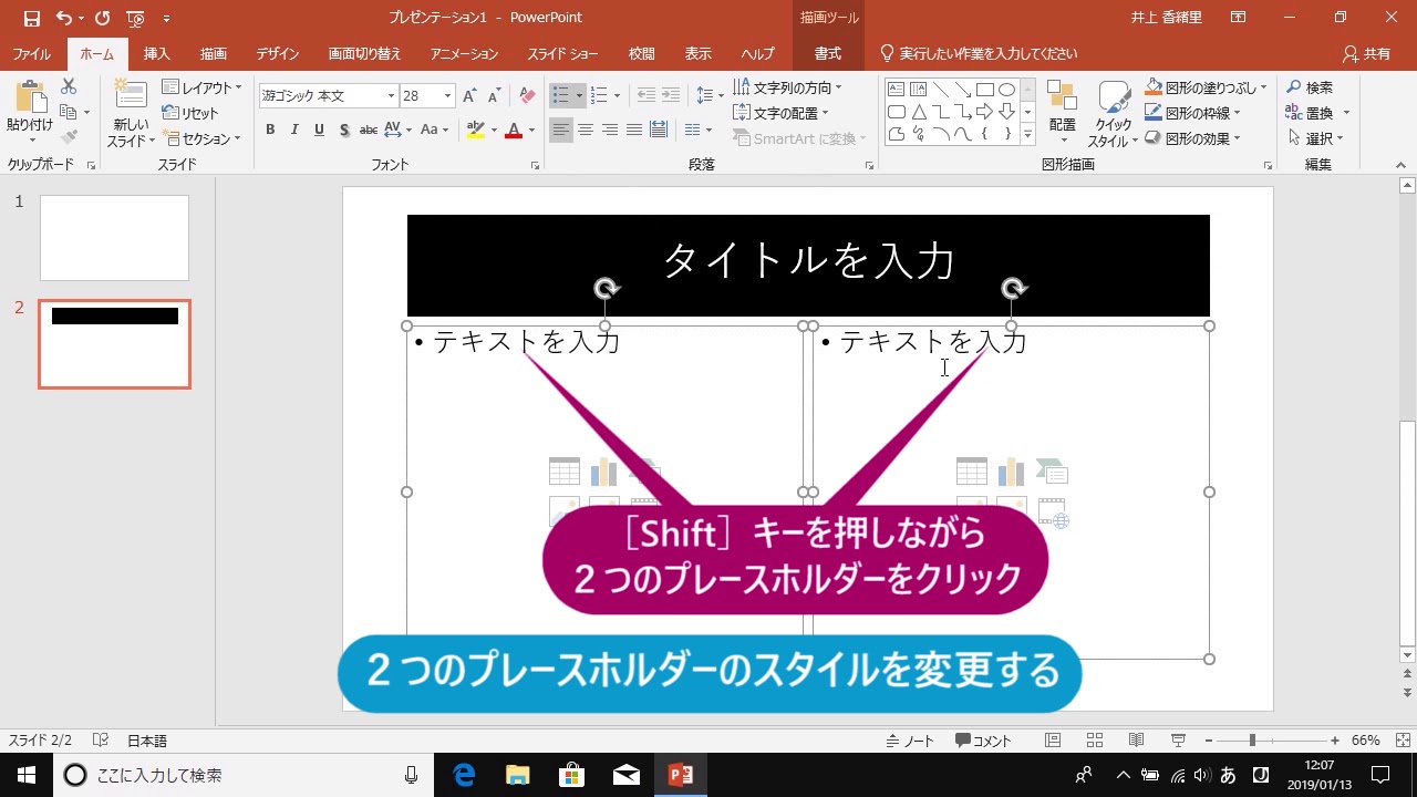 オリジナルのレイアウトを用意するには Powerpoint 19 Youtube