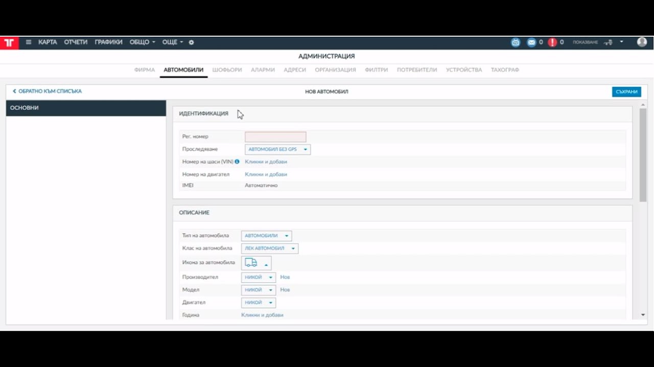 Създаване на актив в системата Frotcom - YouTube