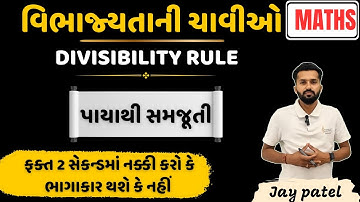 વિભાજ્યતાની ચાવી ( કસોટી ) | Divisibility Rule | in Gujarati | payanu ganit #maths 