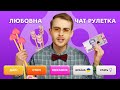 Секс | ЧатРулетка | ЗНО