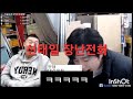 신태일 이술인 장난전화 신태일 이술인 김윤태 스파링 야차룰 유튜버 좋아요 유머 틱톡