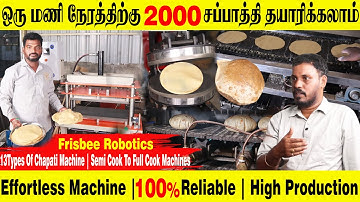 ஒரு மணி நேரத்திற்கு 2000 சப்பாத்தி தயாரிக்கலாம்| 