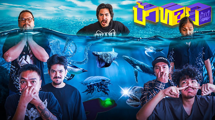 OHANA บ้าทาย EP.134 : ระยะความลึกสัตว์ในทะเล