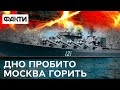 ⚡ Российский военный корабль идет НА ДНО! ВСУ нанесли ракетный удар по российскому КРЕЙСЕРУ МОСКВА