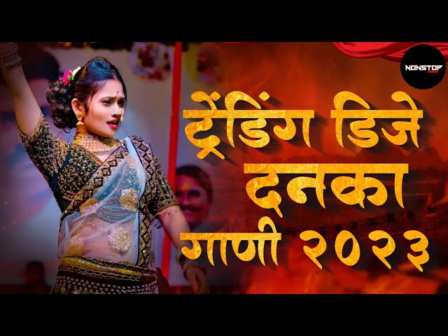 नॉनस्टॉप कडक वाजणारी डीजे गाणी 2023 Marathi DJ song | DJ Remix | New Marathi Hindi DJ Songs class=