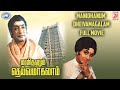 Manidhanum dheivamagalam  sivaji ganesan sowcar janaki  full movie  tamil