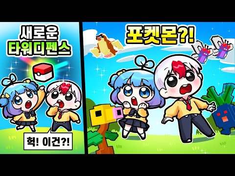 픽셀몬으로 타워 디펜스를? 갓겜 냄새가 나는 게임을 발견했다.. (로블록스)