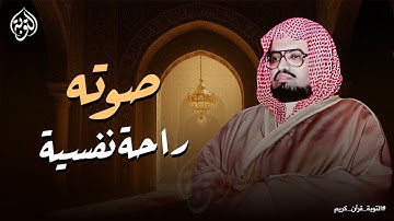 صوته راحة نفسية | تلاوة تزيل الهموم وتريح العقول للشيخ علي جابر رحمه الله