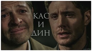 картинка: ДИН И КАС || Я Люблю Тебя || Сверхъестественное