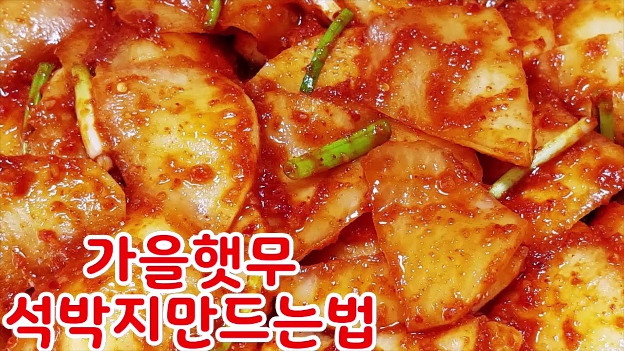 섞박지만드는법(How to mix)Korean food~가을무 가성비짱~누구나 쉽게 1시간만에 절이고 양념까지 시원하고 맛깔난 ...