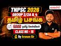 பொதுத்தமிழ் | DAY 15 | 5000 தமிழ் கேள்விகள் | இலக்கு 90+/100 | TNPSC Group - 2/2A, & 4 | BY ARUNAN