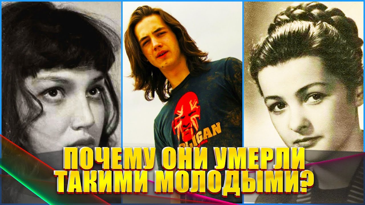 Они умерли в. Они умерли в