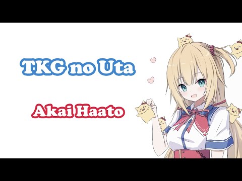 [Akai Haato] - TKGのうた (TKG no Uta) / Alilem