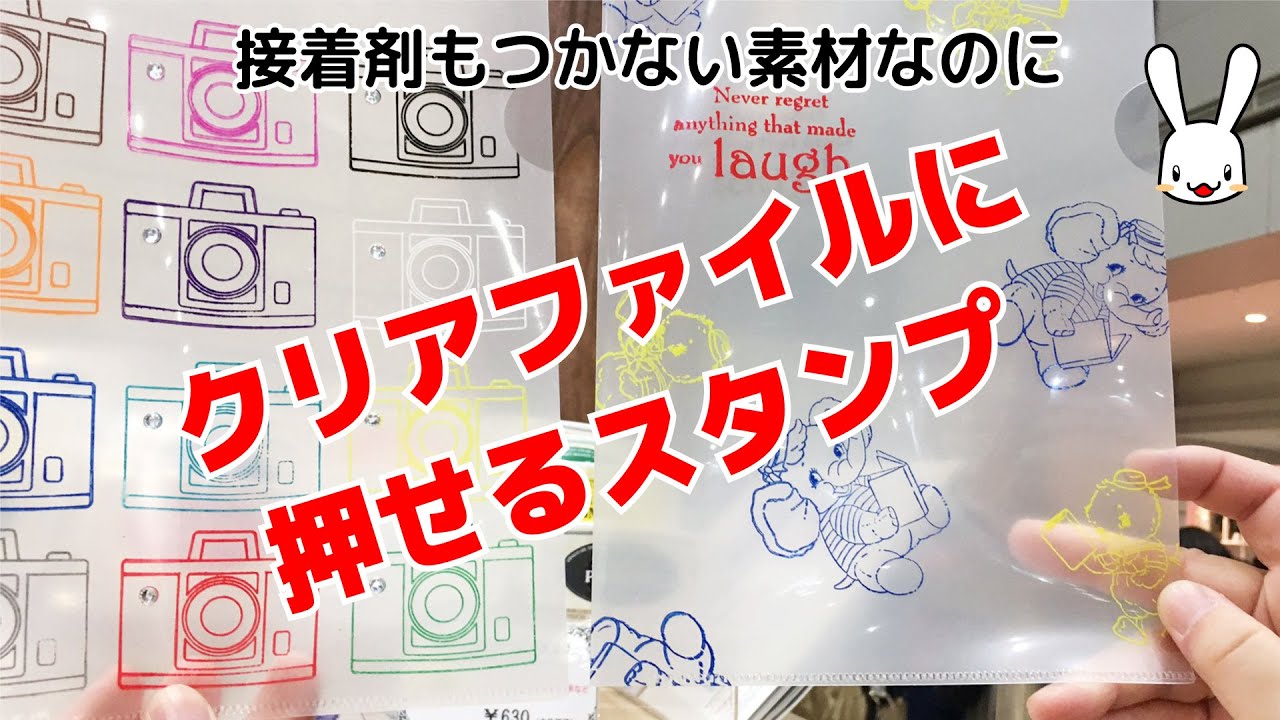 クリアファイルにも使えるスタンプパッド - YouTube