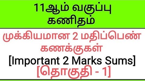 11th Maths Tamil Medium Important 2 Marks Questions
