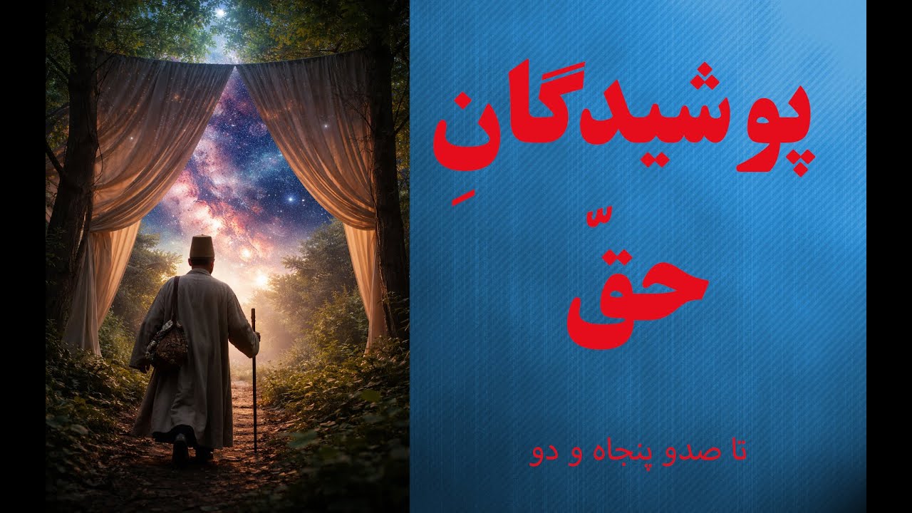 #مقالات شمس تبریزی و شرح مختصر. چگونه خواهان طول عمر هستید؟@variachannel