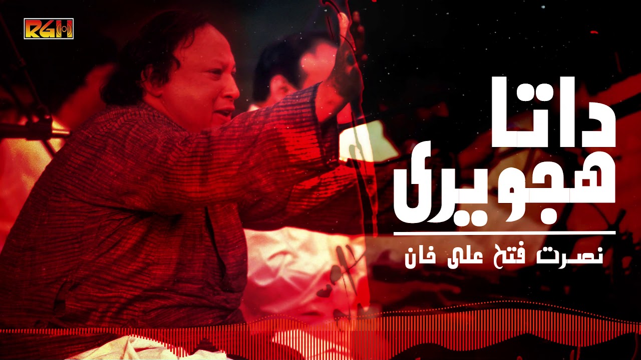 Data Hajweri Tenu Lakhan  Ustad Nusrat Fateh Ali Khan  RGH  HD Video