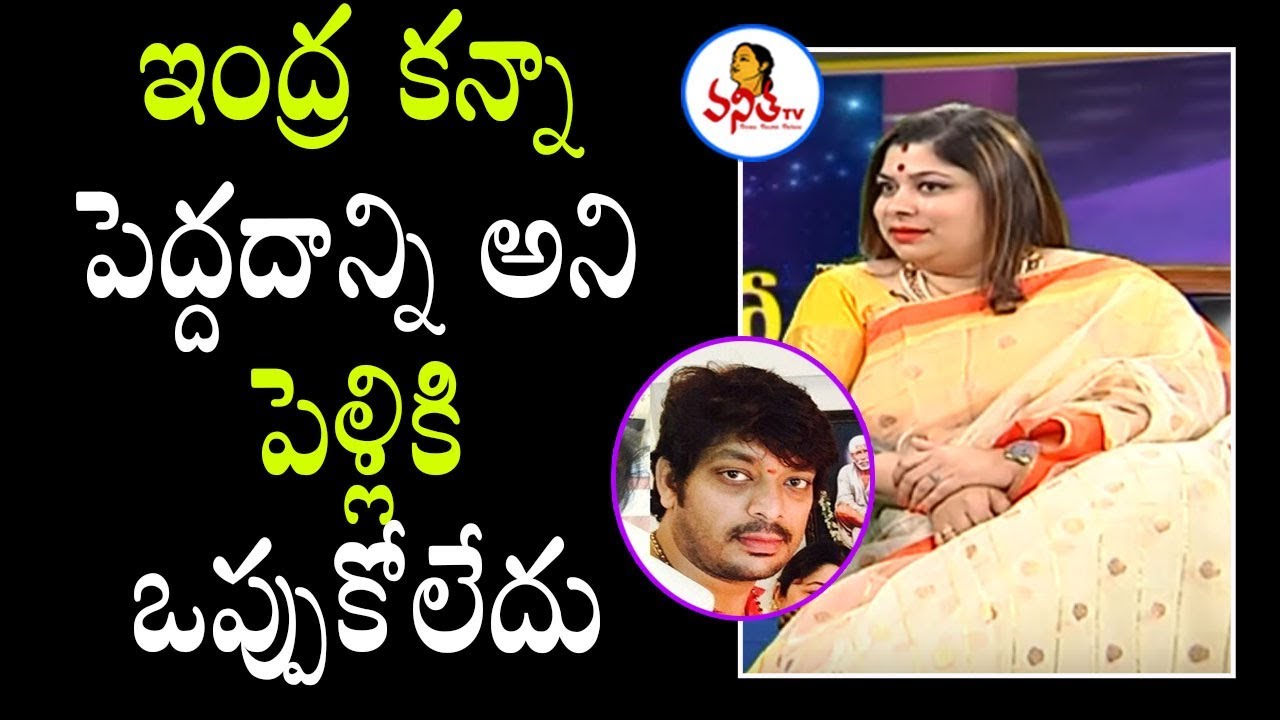 ఇంద్ర కన్నా 6 నెలలు పెద్దదాన్ని అని పెళ్లికి ఒప్పుకోలేదు : Meghana Indraneel About Her Marriage 
