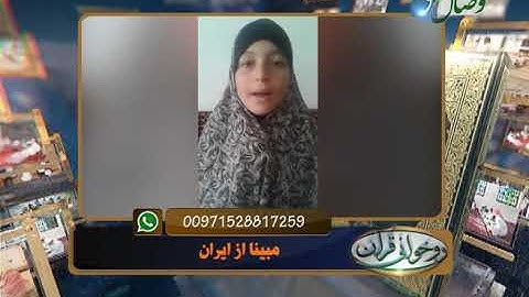 آموزش روخوانی قرآن کریم -90(روخوانی آیات 20 الی 23 سوره مبارکه النساء) 13-01-2017