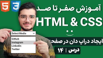 آموزش تگ‌های Select و Option در HTML - ایجاد منوهای انتخابی کاربردی در طراحی وب