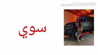 كلمات اغنية نور ستارز🌝😊(استنى شوي)💃❤(الوصف مهم جدا)