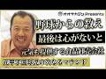元甲子園球児のスーパーポジティブ社長、食品卸会社と飲食店経営の二刀流に全力で挑む!【満福フーズ株式会社 丸山社長】オオサカジン・社長インタビュー#大阪 #インタビュー #社長 #オオサカジン