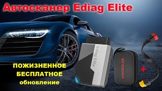 картинка: Обзор сканера KINGBOLEN Ediag Elite