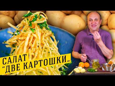 Video: Эмне үчүн картошка туздуу сууда арыктайт?