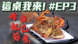 【這桌我來！】母親節四菜一湯大餐組！自己煮才最有誠意的 ... 