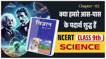 NCERT Class 9 Science Chapter 2: Is Matter Around Us Pure? (क्या हमारे आस पास के पदार्थ शुद्ध हैं?)