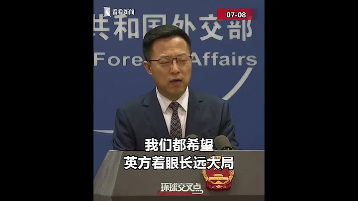 【外交部】英国首相约翰逊辞职，中国外交部回应了，并谈了一点希望 - 天天要闻