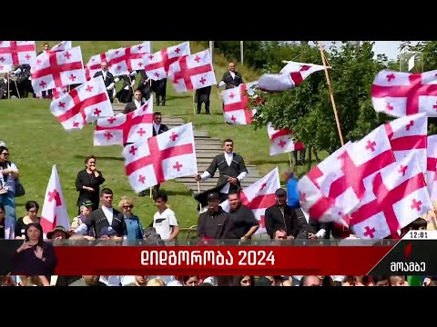 დიდგორობა 2024