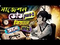 ভৌত বিজ্ঞান দশম শ্রেণী সাজেশন 2026 ।physical science suggestions madhyomik 2026 .