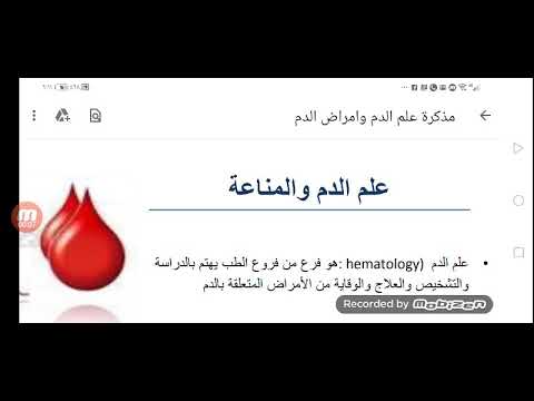علم الدم ١