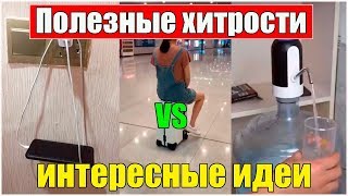 Полезные хитрости и интересные идеи  Советы на каждый день