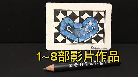 2024春禅绕画基础1-8部作品预览（共15部） - 天天要闻